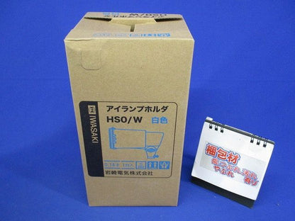 LED防水シーリングライト HS形アイ ランプホルダ ホワイト HS0/W