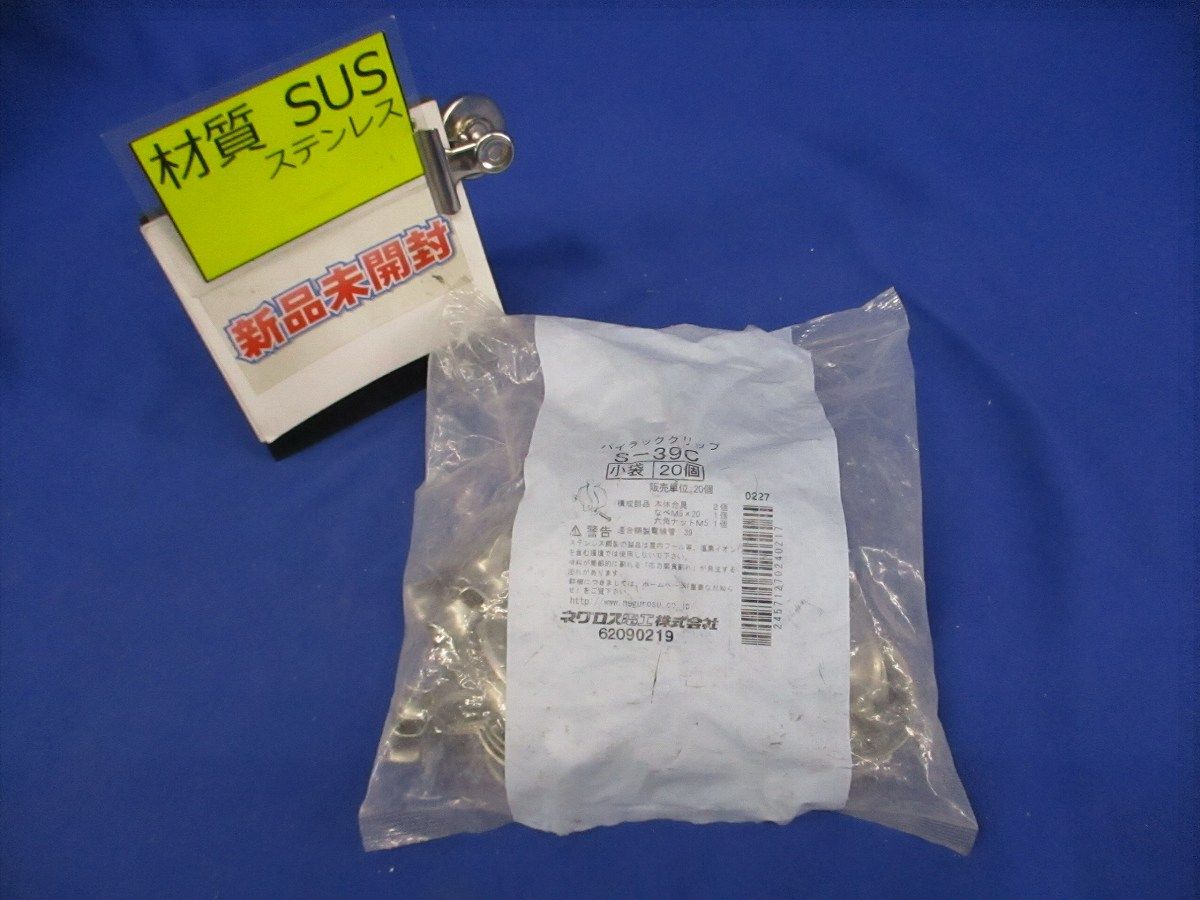 パイラッククリップ(20個入)(ステンレス)(新品未開封) S-39C