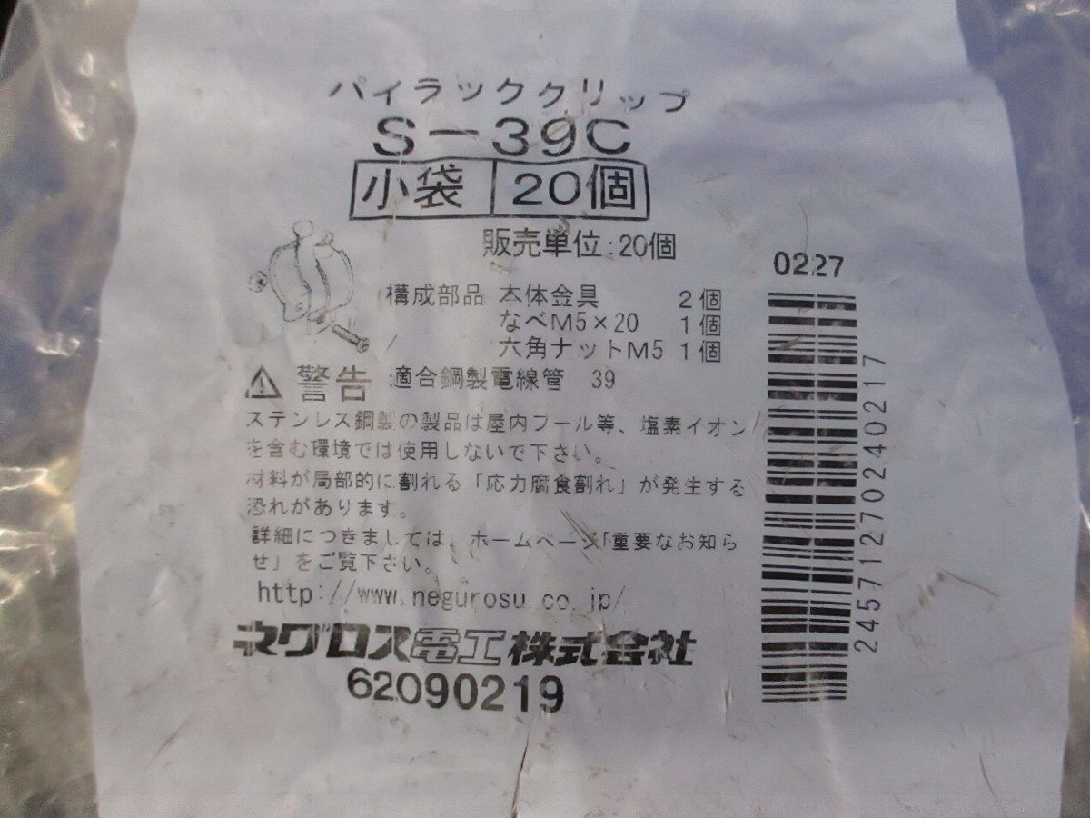 パイラッククリップ(20個入)(ステンレス)(新品未開封) S-39C