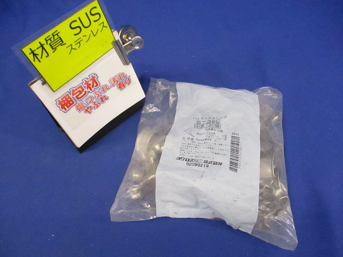 パイラッククリップ(20個入)(ステンレス)(新品未開封) S-39C