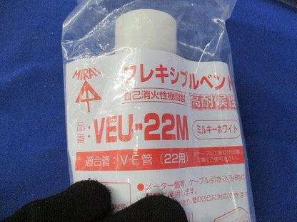 フレキシブルベンド(4個入)(ミルキーホワイト)(新品未開封) VEU-22M