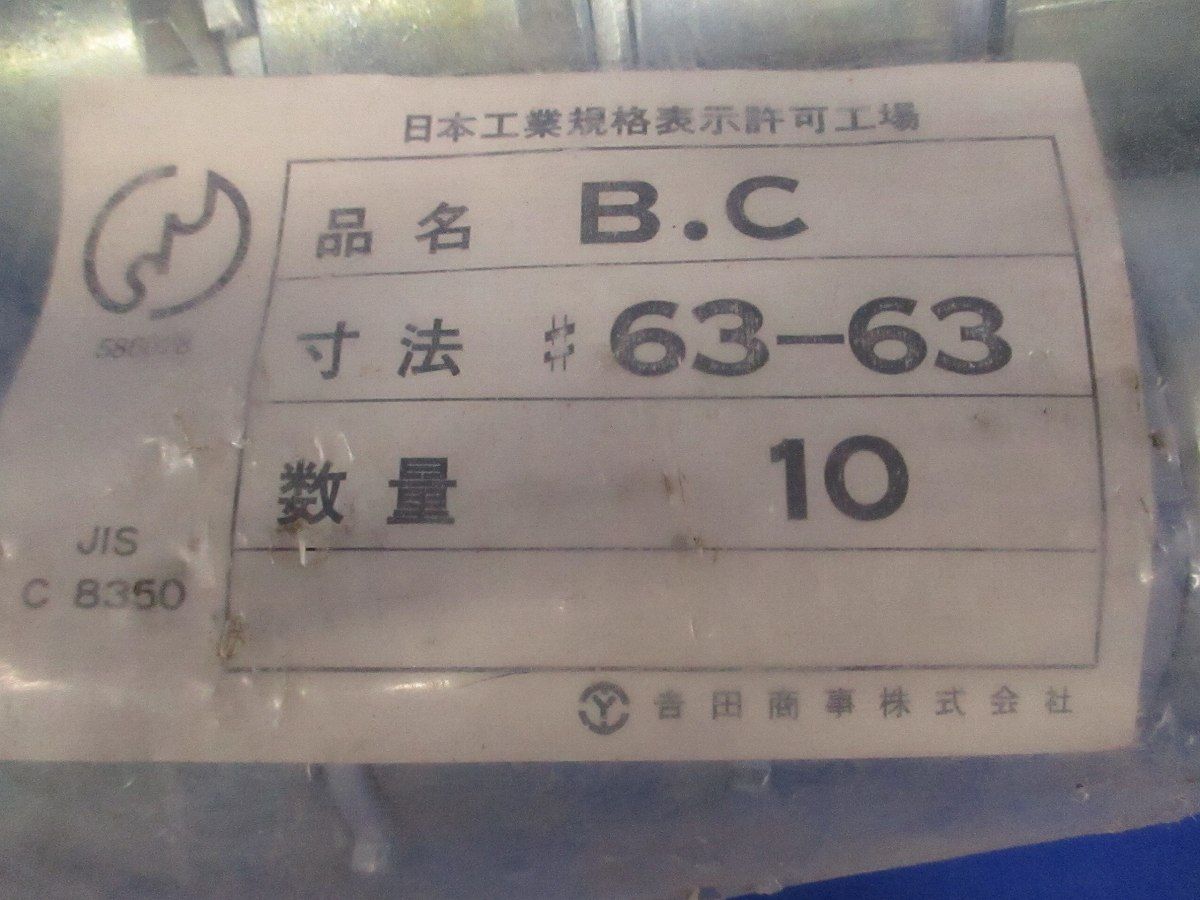 コネクタ(10個入)(新品未開封) BC63-63