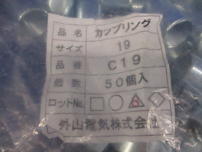 カップリング サイズ19(50個入) C19