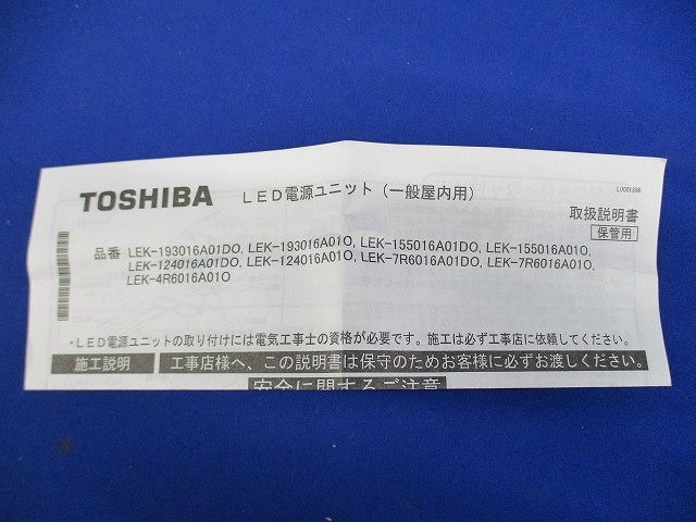 LED電源ユニット LEK-124016A01O