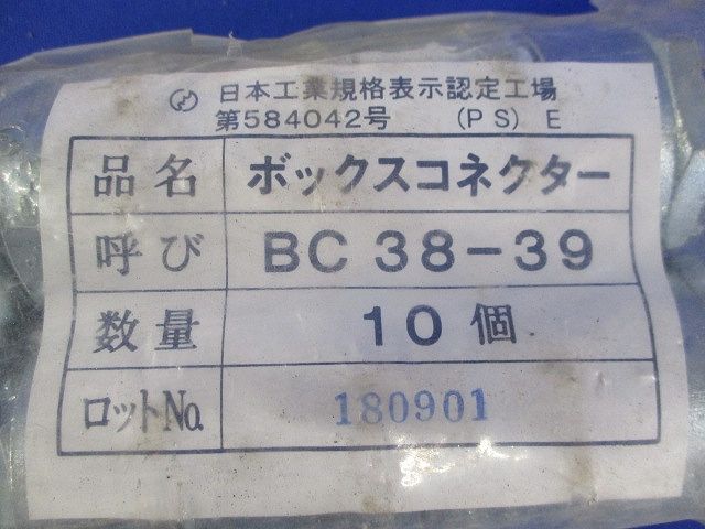 ボックスコネクター(10個入) BC38-39