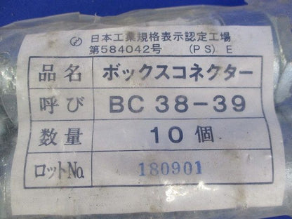ボックスコネクター(10個入) BC38-39