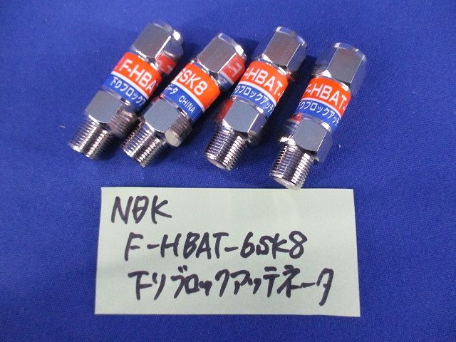 アッテネーター(混在6個入) F-HBAT-6SK8他