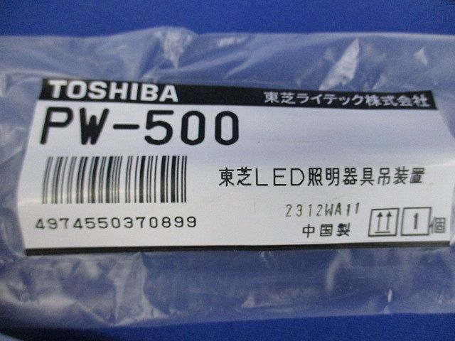 蛍光灯吊装置(2個入) PW-500