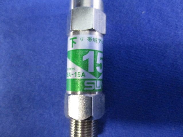帯域アッテネーター(5個入) STBA-15A
