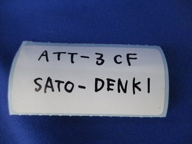 アッテネーター(4個入) ATT-3CF