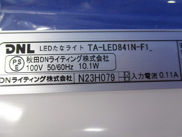 LEDたなライト TA-LED841N-F1