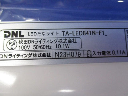LEDたなライト TA-LED841N-F1