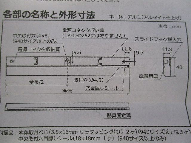 LEDたなライト TA-LED841N-F1