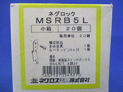 スイッチボックス支持金具(20個入)(新品未開梱) MSRB5L