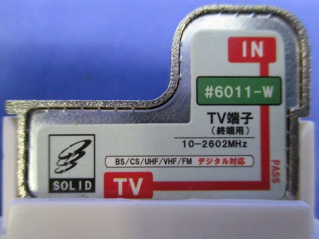 TV端子(終端用)(5個入) 6011-W
