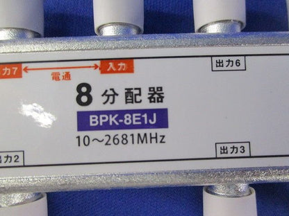 8分配器 BPK-8E1J
