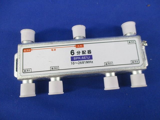 6分配器 BPK-6E1J