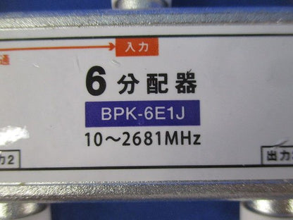 6分配器 BPK-6E1J