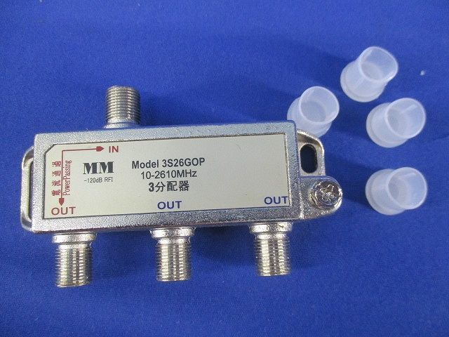 3分配器(キズ・汚れ有) 3S26GOP