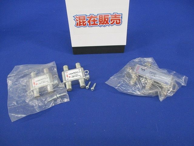 3分配器セット(混在3個入) NDO-3他