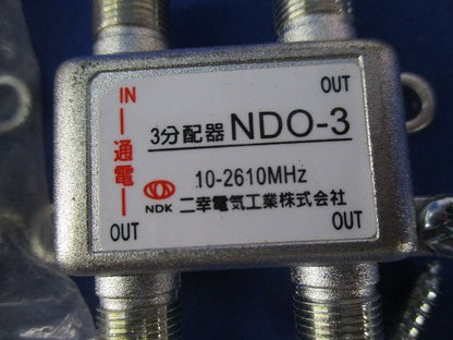 3分配器セット(混在3個入) NDO-3他