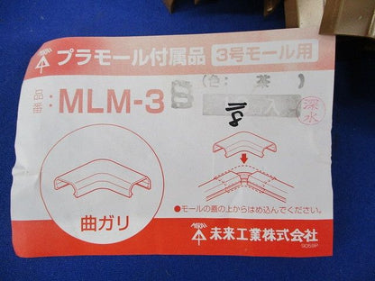 プラモール附属品3号モール用(傷･汚れ有)(混在20個入)(茶) MLM-3他