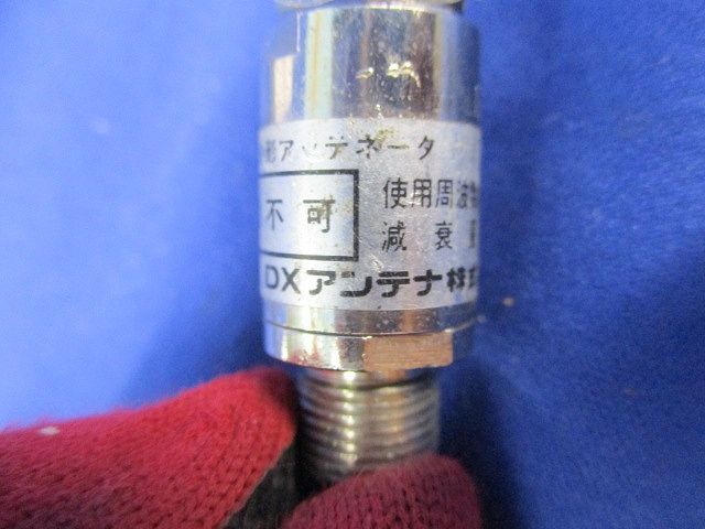 流合雑音阻止フィルター・アッテネーターセット(混在4個入) TCF-55FA他