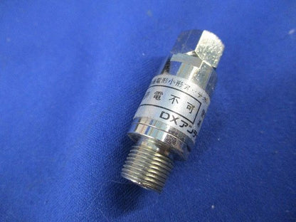 流合雑音阻止フィルター・アッテネーターセット(混在4個入) TCF-55FA他