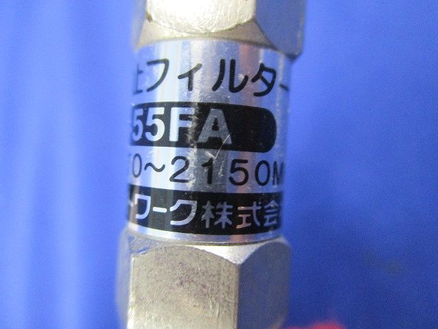 流合雑音阻止フィルター・アッテネーターセット(混在4個入) TCF-55FA他