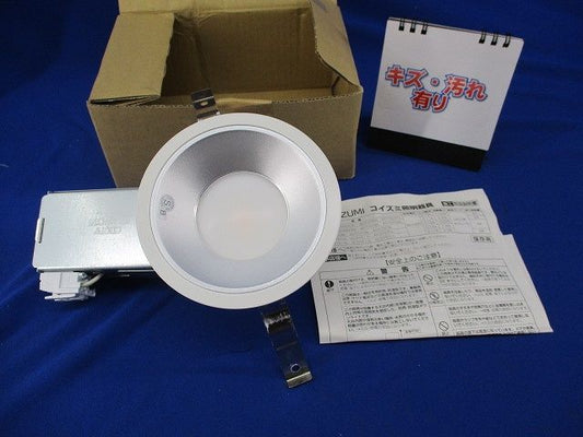 LED高気密ダウンライトφ100(電球色)(傷・汚れ有) AD37512L