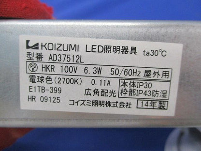 LED高気密ダウンライトφ100(電球色)(傷・汚れ有) AD37512L