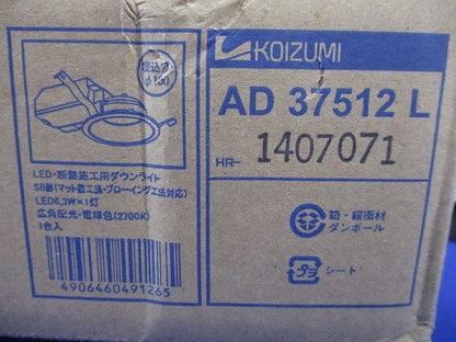 LED高気密ダウンライトφ100(電球色)(傷・汚れ有) AD37512L
