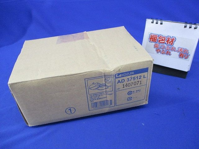 LED高気密ダウンライトφ100(電球色)(傷・汚れ有) AD37512L