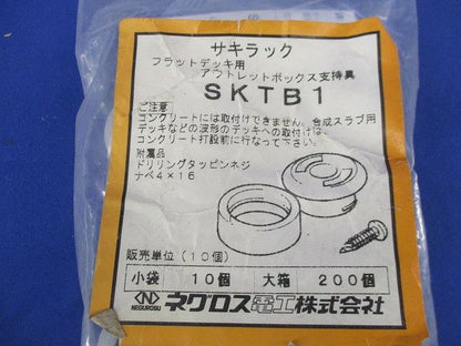 サキラックフラットデッキ用アウトレットボックス支持金具(10個入)(新品未開封) SKTB1