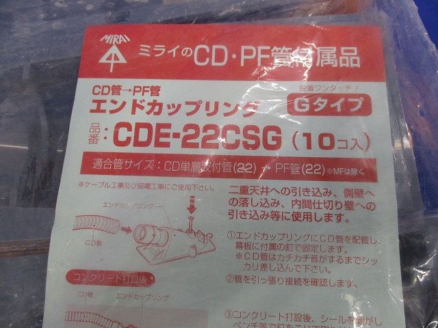 エンドカップリング(10個入)(新品未開封) CDE-22CSG
