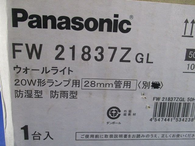 ウォールライト(ランプ別売)(新品未開梱) FW21837Z