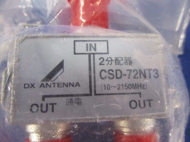 2分配器(メーカー混在2個入) CDS-72NT3他
