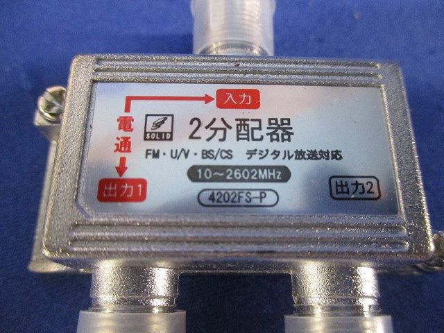 2分配器(メーカー混在2個入) CDS-72NT3他