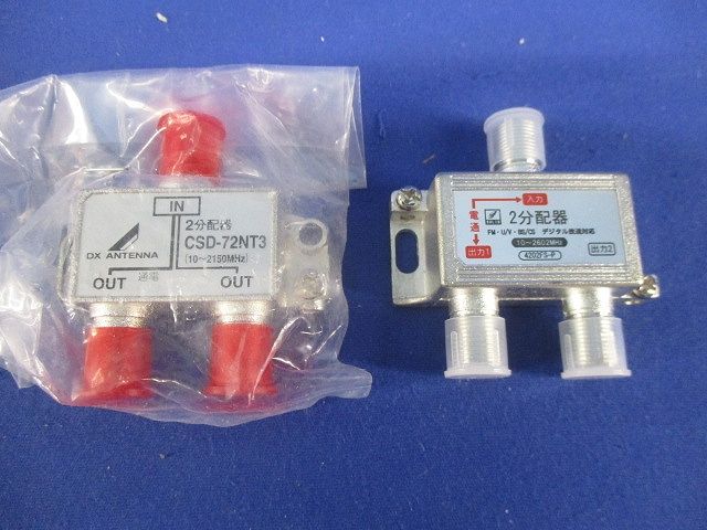 2分配器(メーカー混在2個入) CDS-72NT3他