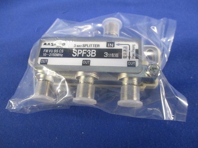 3分配器 SPF3B