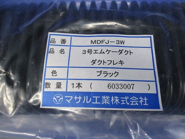 3号エムケーダクト ダクトフレキ(2個入)(黒) MDFJ-3W