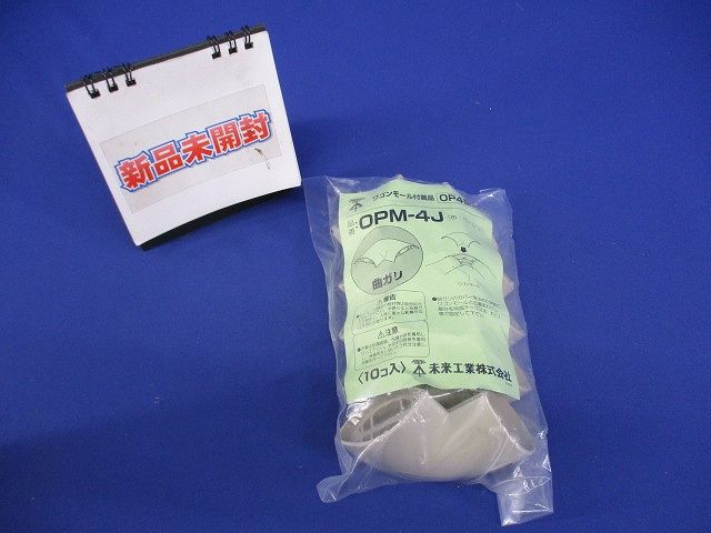 ワゴンモール附属品曲がり(10個入)(ベージュ)(新品未開封) OPM-4J