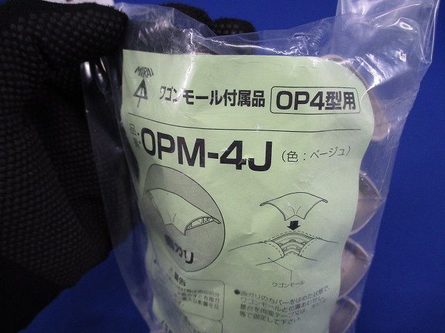 ワゴンモール附属品曲がり(10個入)(ベージュ)(新品未開封) OPM-4J