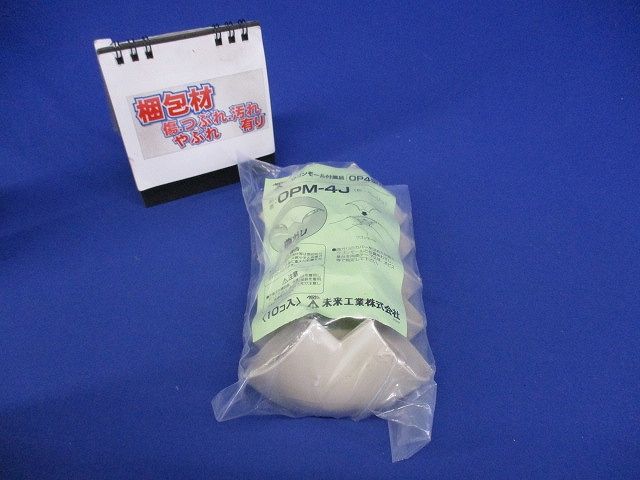 ワゴンモール附属品曲がり(10個入)(ベージュ)(新品未開封) OPM-4J