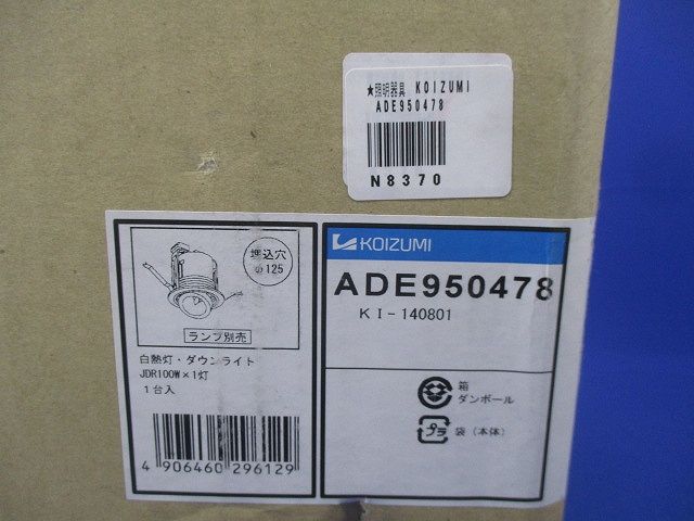 LEDダウンライトφ125(ランプ別売)(新品未開梱) ADE950478