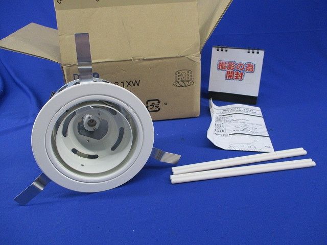 白熱灯ダウンライトφ70(ランプ別売)(撮影の為開梱) DDL-2621XW