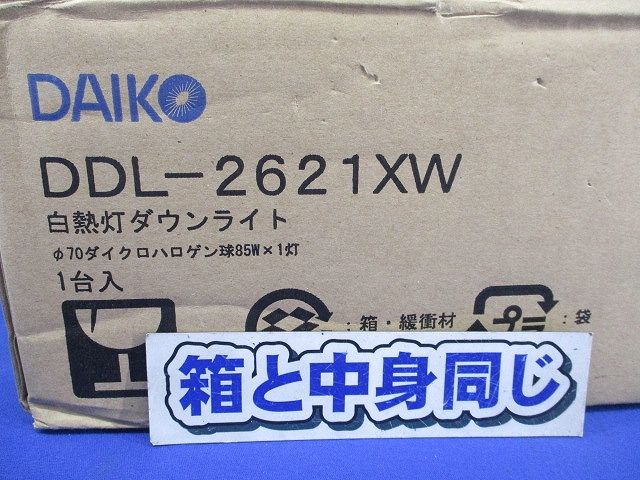 白熱灯ダウンライトφ70(ランプ別売)(撮影の為開梱) DDL-2621XW