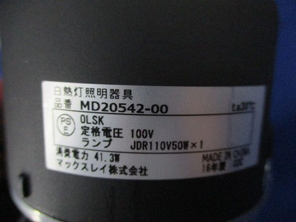 白熱灯照明器具(キズ・汚れ有) MD20542-00