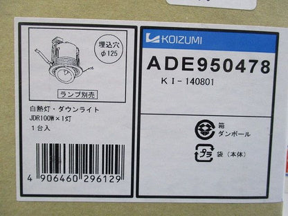 LEDダウンライトφ125(ランプ別売)(新品未開封梱) ADE950478