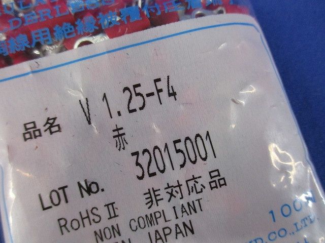 銅線用絶縁被覆付圧着端子(V型)  赤 V1.25-F4-100